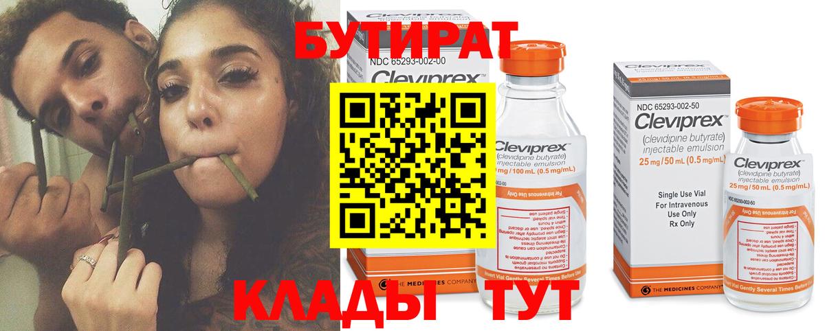 БУТИРАТ BDO 33% Тосно