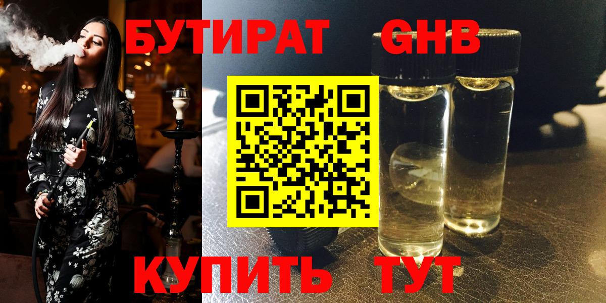 Бутират BDO 33%  Вход с VPN  Тосно 