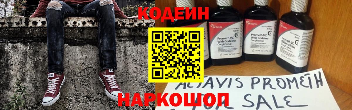 Кодеин Purple Drank Тосно